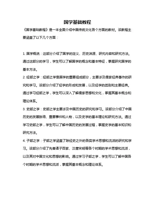 国学基础教程