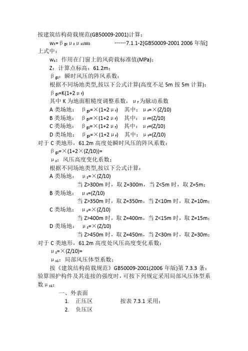 风荷载计算公式