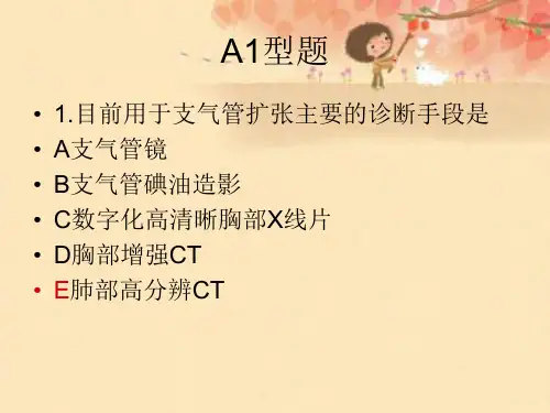临床2013年真题讲解