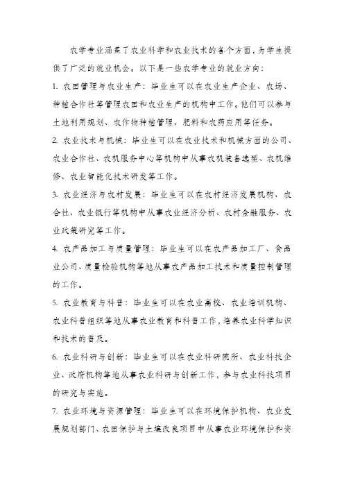扬大农学就业方向