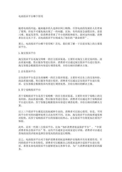 电商投诉平台哪个管用