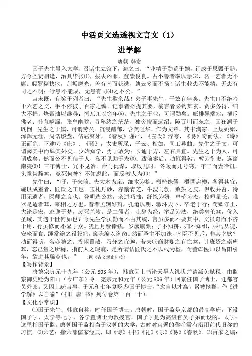 中活页文选透视文言文(1)进学解