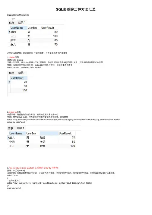 SQL去重的三种方法汇总
