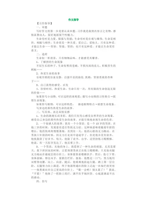 人教版四年级语文下册第五单元《热爱生命》写作指导与范文(共10篇)