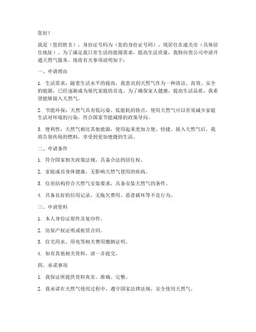 潼关天然气开户申请书