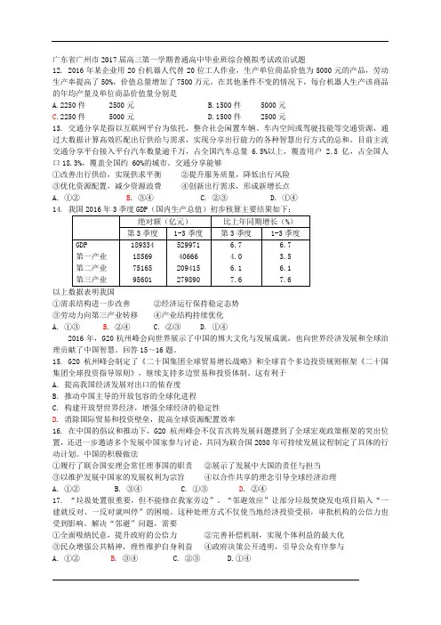 广东省广州市2017届高三第一学期普通高中毕业班综合模拟考试政治试题