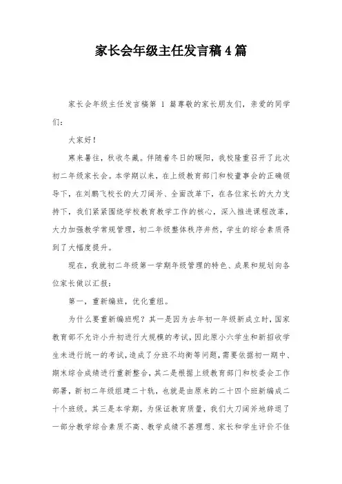 家长会年级主任发言稿4篇