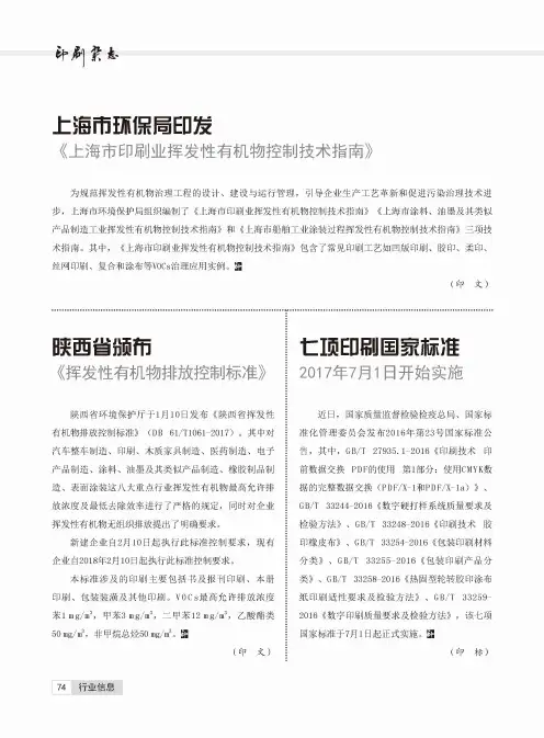 陕西省颁市《挥发性有机物排放控制标准》