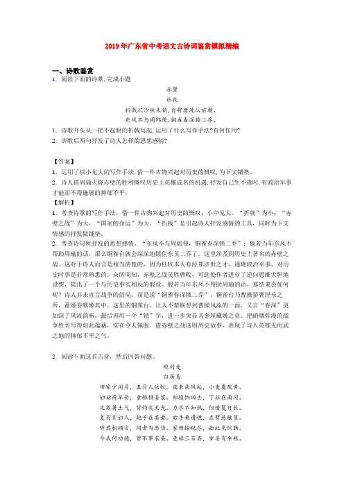 2019年广东省中考语文古诗词鉴赏模拟精编