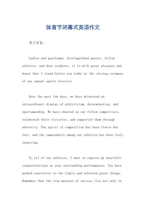 体育节闭幕式英语作文