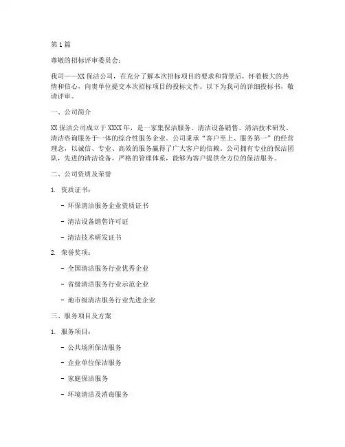 保洁公司参加招标(3篇)