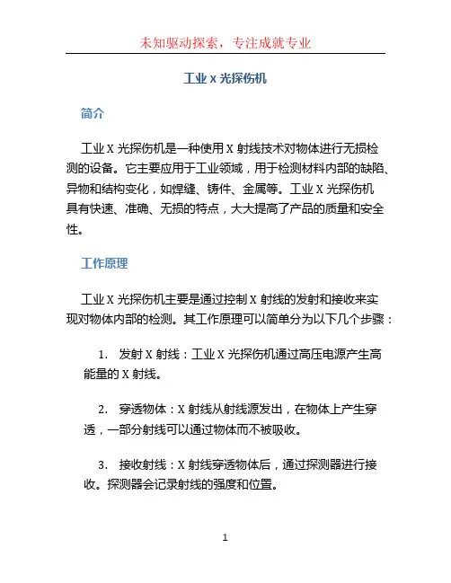 工业x光探伤机