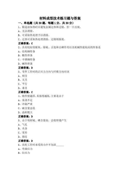材料成型技术练习题与答案