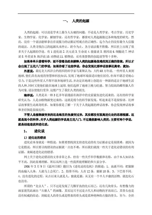 人类的起源