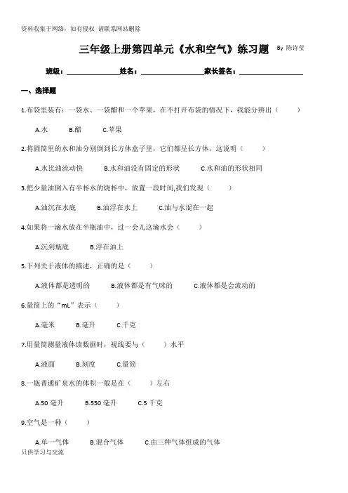 教科版小学科学三年级上册第四单元《空气和水》复习卷