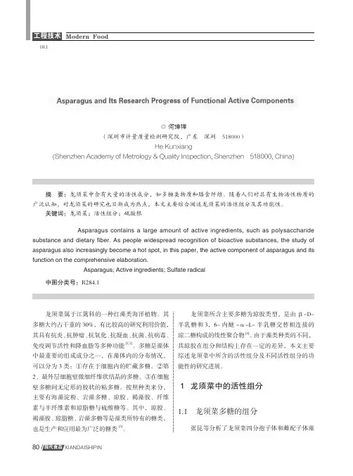 龙须菜活性组分及其功能性的研究进展