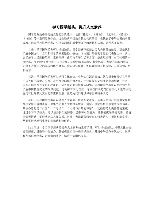 学习国学经典,提升人文素养