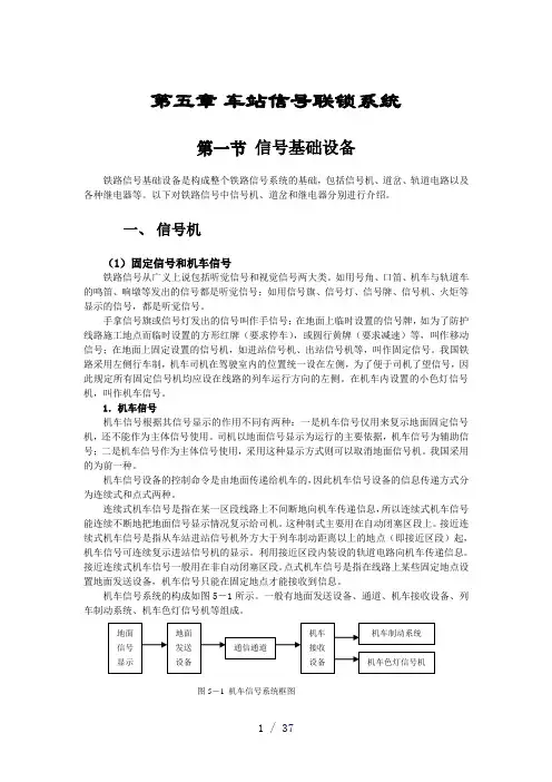 车站联锁设备word版