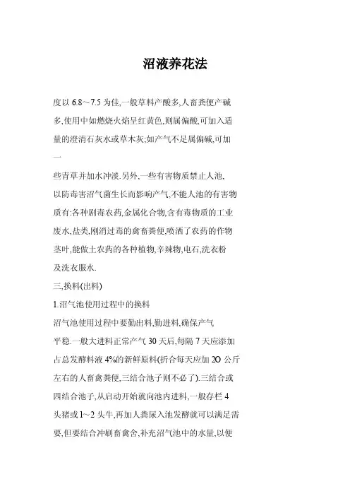 【word】沼液养花法