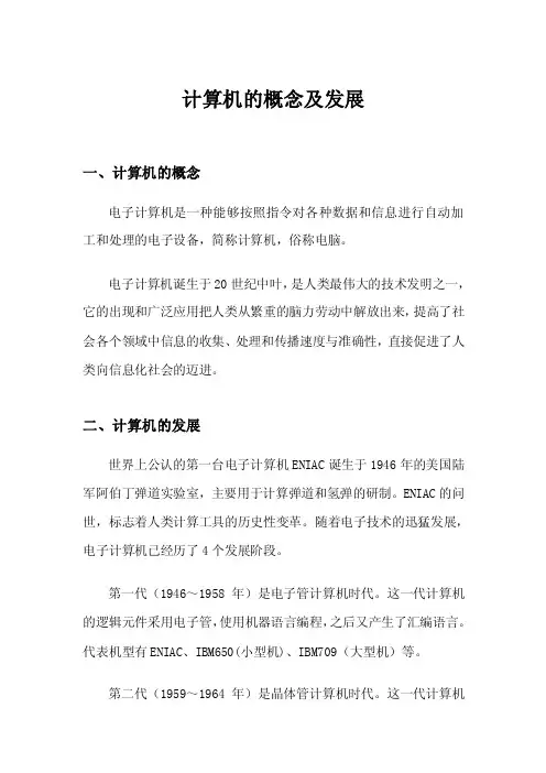 计算机的概念及发展
