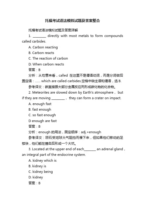 托福考试语法模拟试题及答案整合