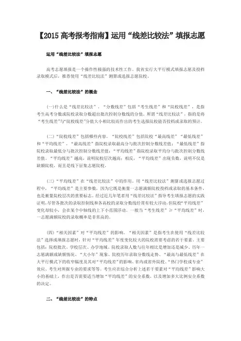 2015高考报考指南——独家解读,高考生必看篇