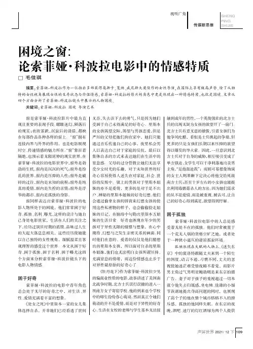 困境之窗论索菲娅·科波拉电影中的情感特质