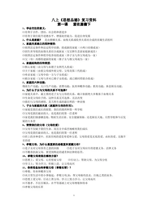 八上思品复习资料