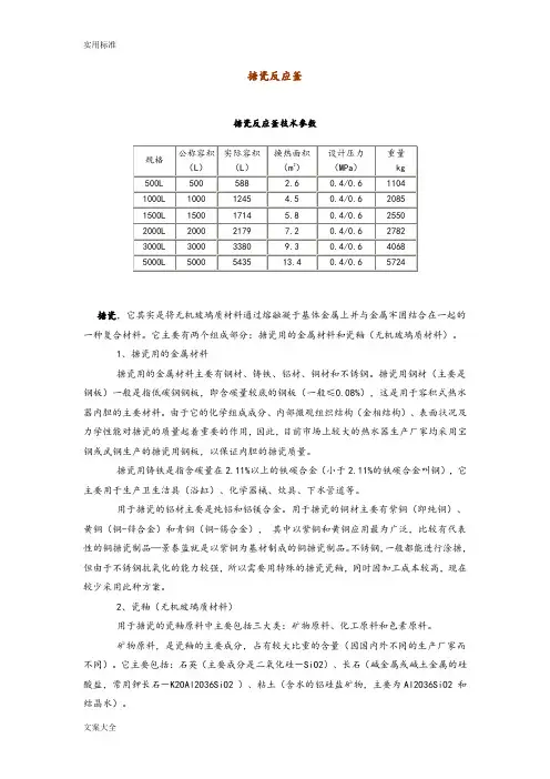 化工搪瓷设备技术全参数及使用要求规范很全