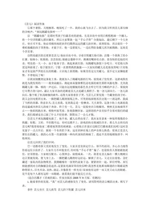 “歪儿”阅读训练及答案