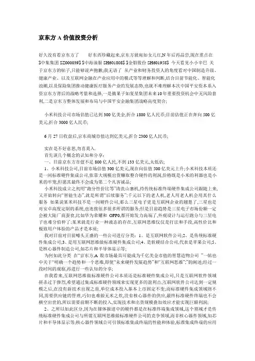 京东方A价值投资分析