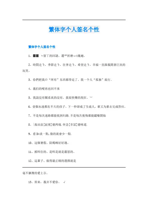 繁体字个人签名个性