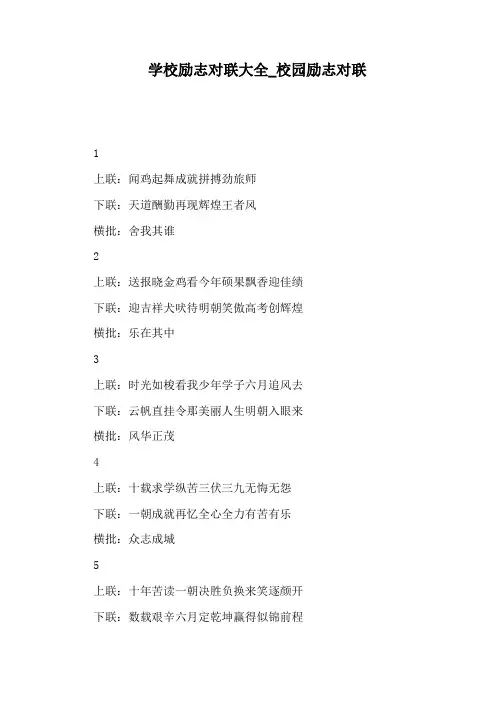 校园励志对联