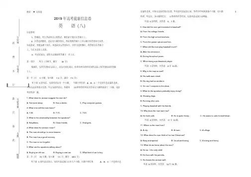 湖北名校联盟2019届高三最新信息卷(八)英语试题(word带解析有听力)