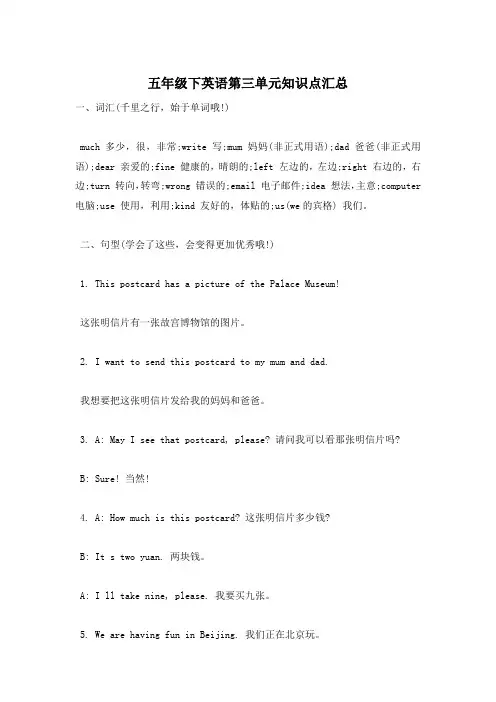 五年级下英语第三单元知识点汇总