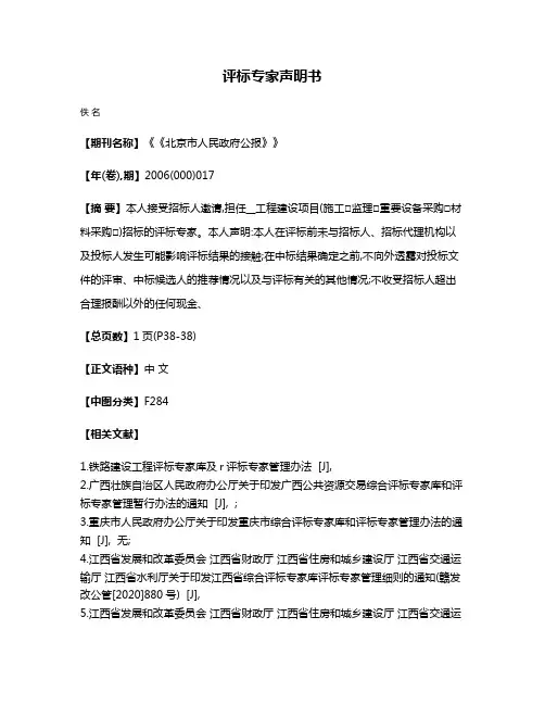 评标专家声明书
