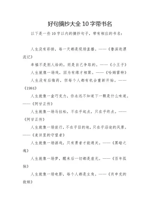 好句摘抄大全10字带书名