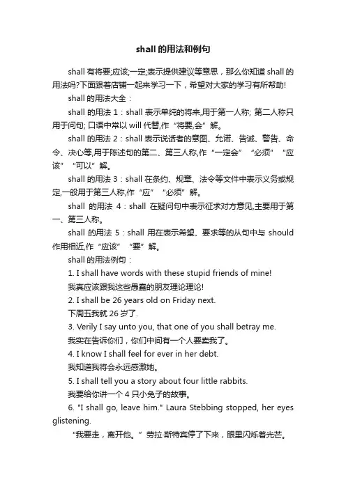 shall的用法和例句