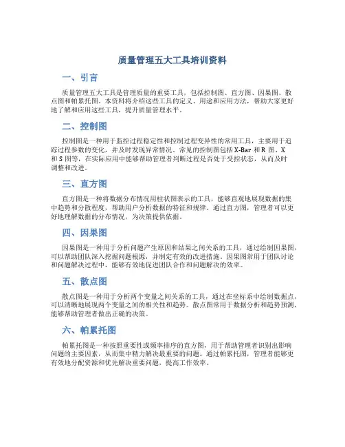 质量管理五大工具培训资料