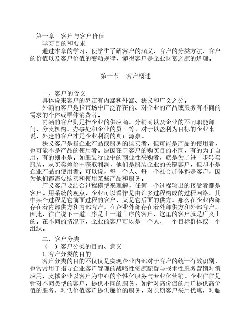 第一章客户与客户价值