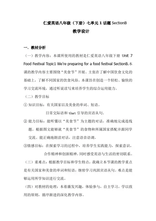 科普2011八年级英语下册《 Food Festival  Topic 1 We're preparing for a food festival. B》公开课课件_0