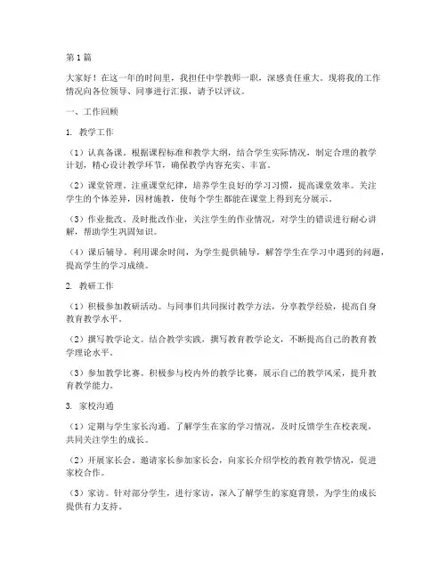 中学老师年终述职(3篇)