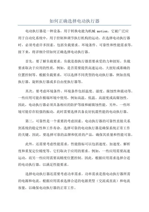 如何正确选择电动执行器