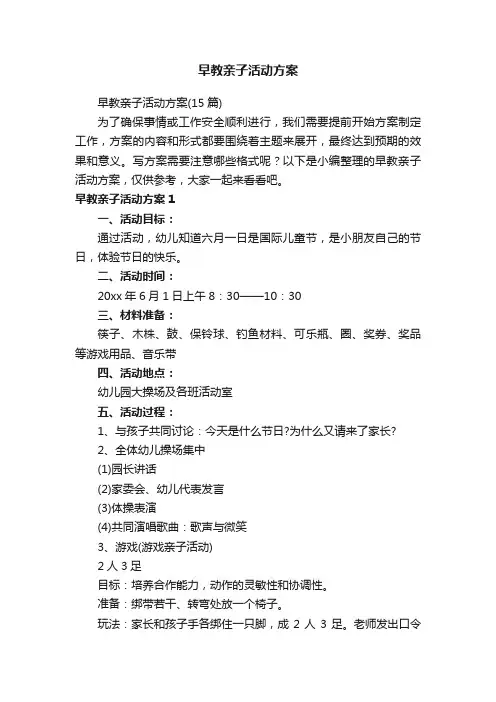早教亲子活动方案