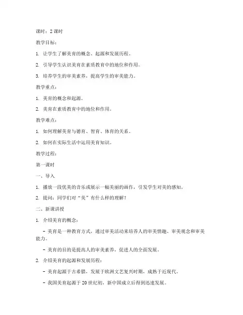 大学美育第一章教案