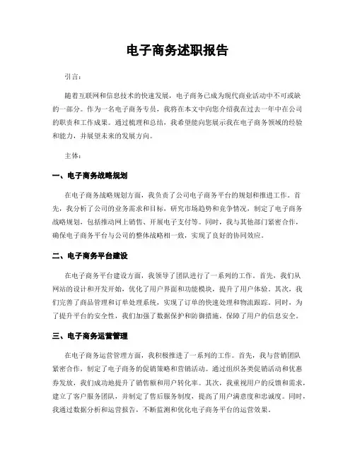 电子商务述职报告