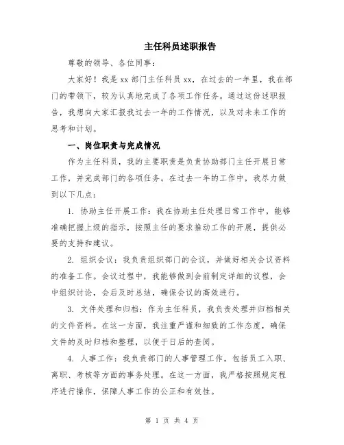 主任科员述职报告