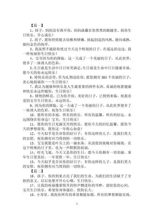 母亲祝儿子生日快乐的祝福语