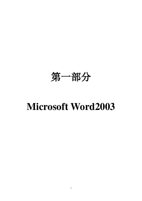 信息技术考试Word2003操作题复习