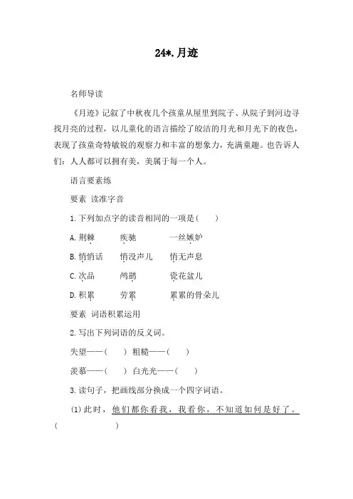 24  月迹同步练习(含答案)
